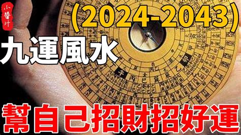 九運風水屋|九運住宅風水‧選擇甚麼方位見水最旺財